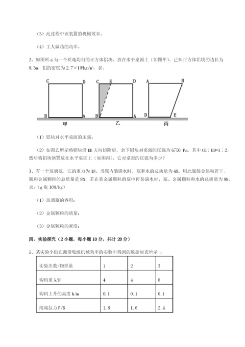 强化训练天津南开大附属中物理八年级下册期末考试同步训练练习题.docx