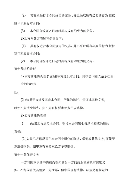书约稿合同
