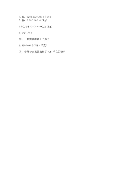 小学五年级上册数学期末考试试卷及1套参考答案.docx