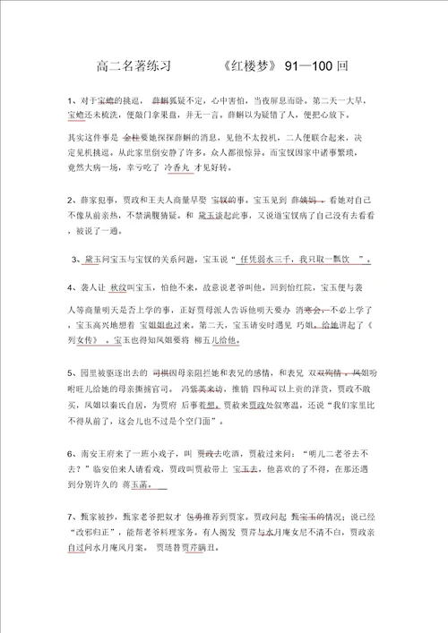 完整word版红楼梦91100回