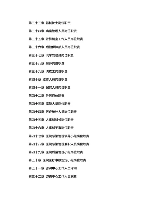 医院规章制度简介word模板