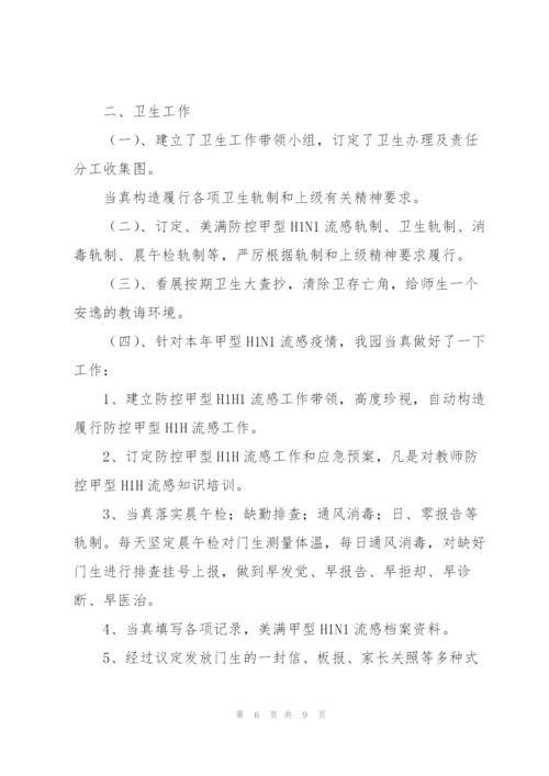幼儿园教室卫生检查总结.docx