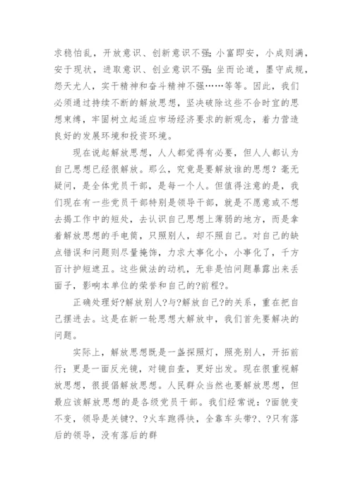 解放思想的论文.docx