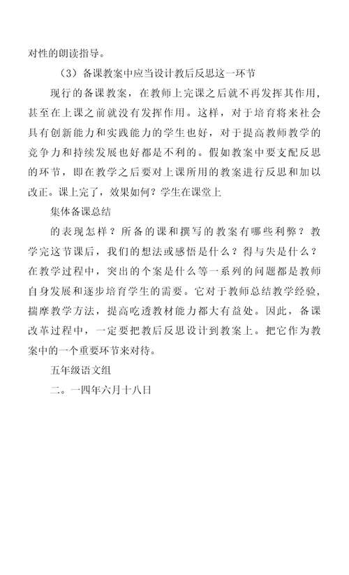 五年级语文集体备课总结
