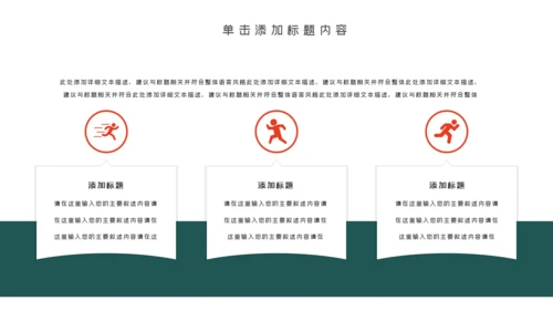 健身健康中国运动会全民运动马拉松跑步PPT模板