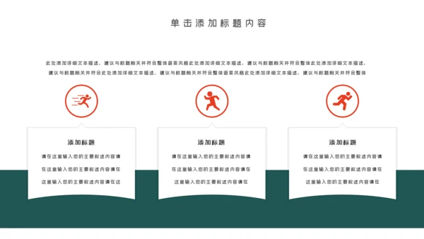 健身健康中国运动会全民运动马拉松跑步PPT模板