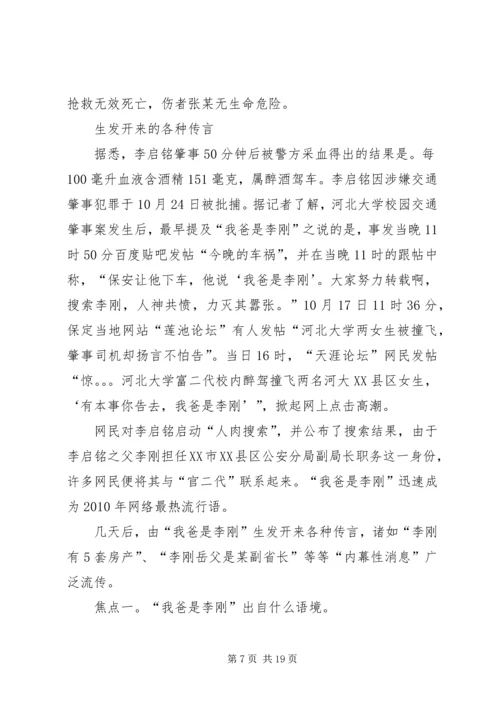 李刚事件思想汇报_1.docx