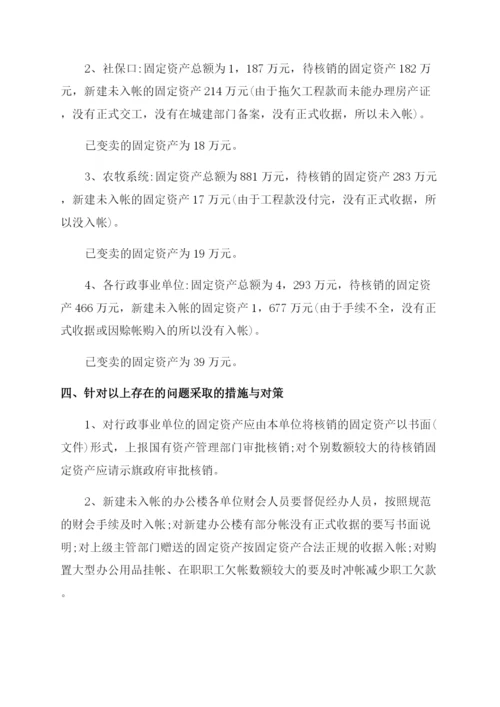 2022年度卫生院资产清查工作报告范文.docx