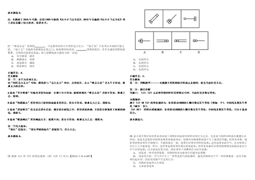 涪陵事业单位2023年招聘考试题模拟3套附答案详解III