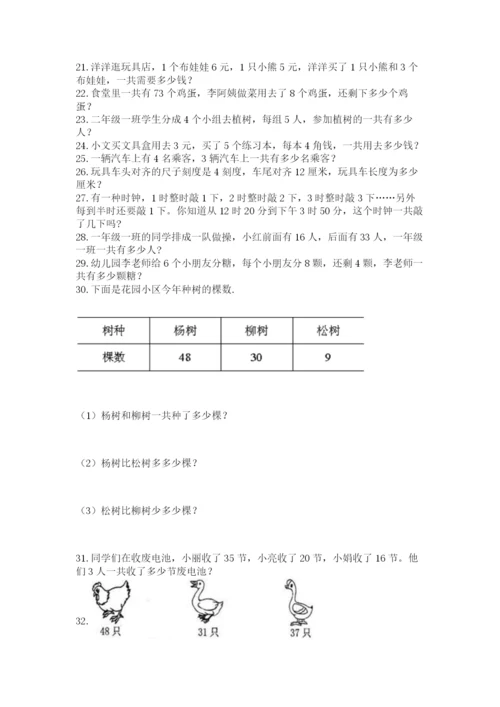 二年级上册数学解决问题60道精品（a卷）.docx