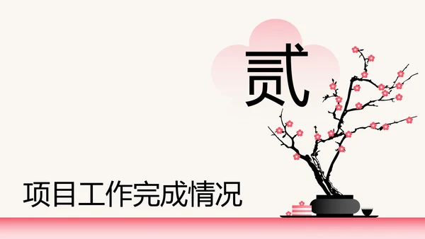 粉色梅花新中式工作学习汇报通用模板
