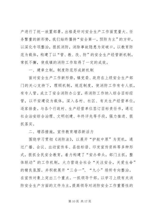 乡镇安全督查工作汇报3篇.docx