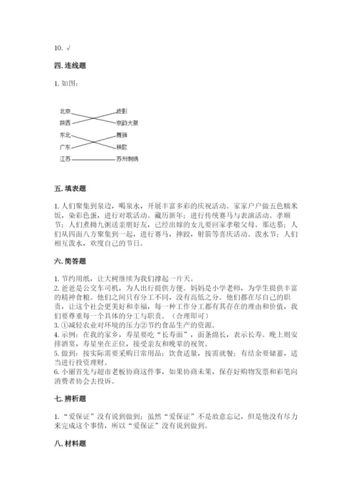 部编版四年级下册道德与法治期末测试卷（名师系列）.docx