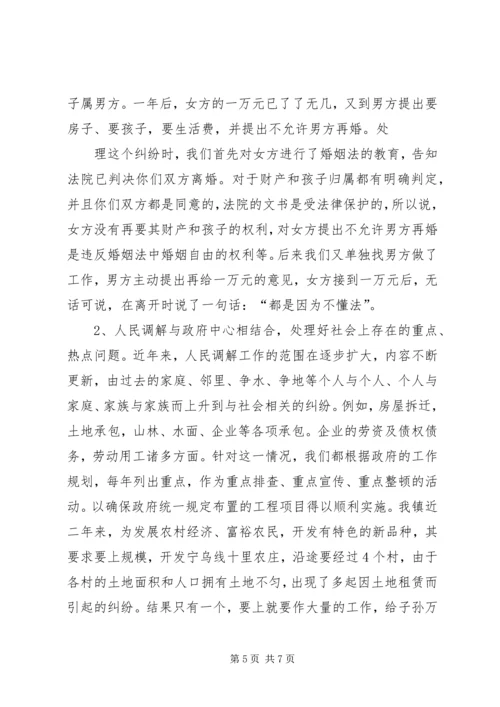 发挥调委作用，促进一方社会稳定 (3).docx