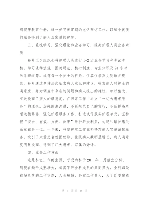 护士述职报告ppt年度范本5篇.docx