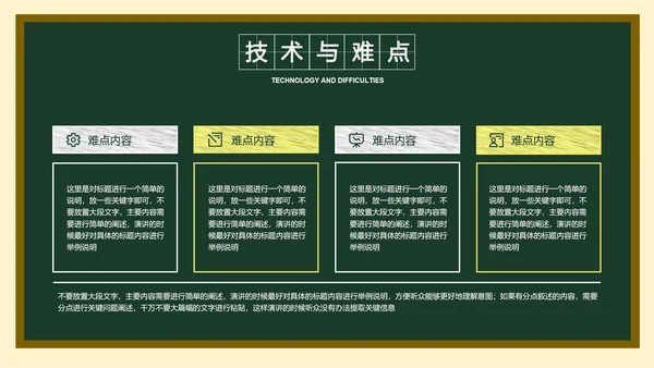 墨绿色简约黑板风答辩PPT演示模板