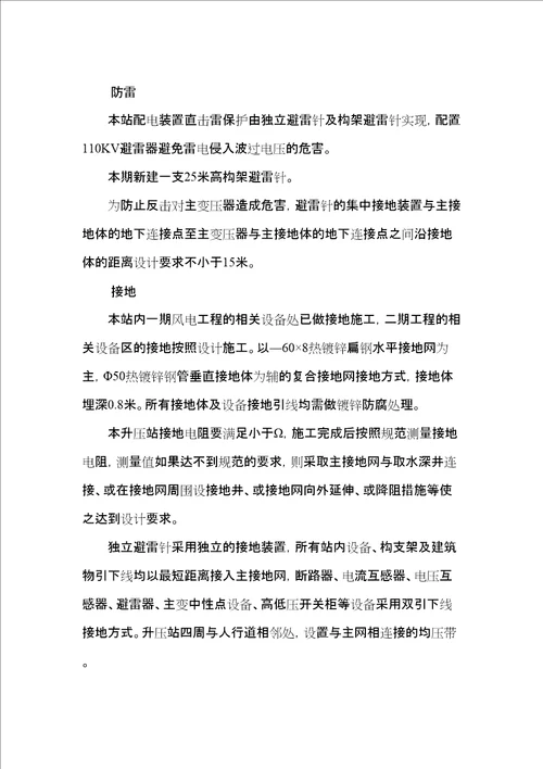 风电工程电气监理细则审批稿