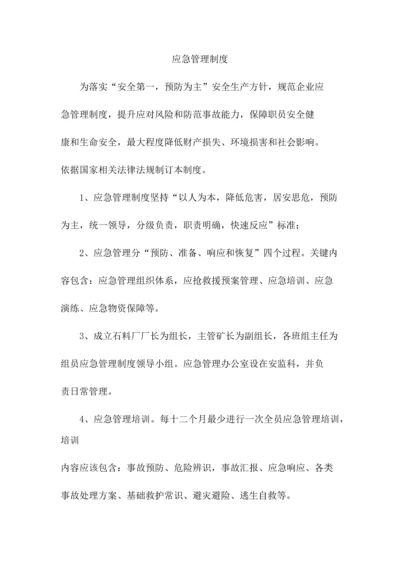 应急管理新规制度.docx