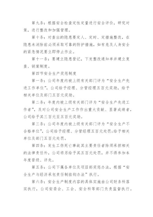 建筑企业安全管理制度.docx