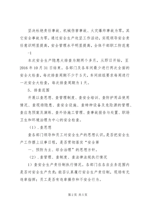 颍上五中“安全生产五大攻坚行动”实施方案 (2).docx