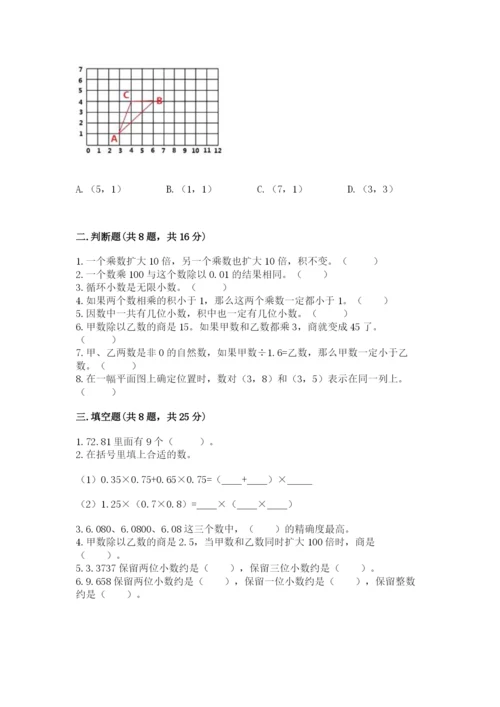 人教版五年级上册数学期中测试卷及答案（全优）.docx