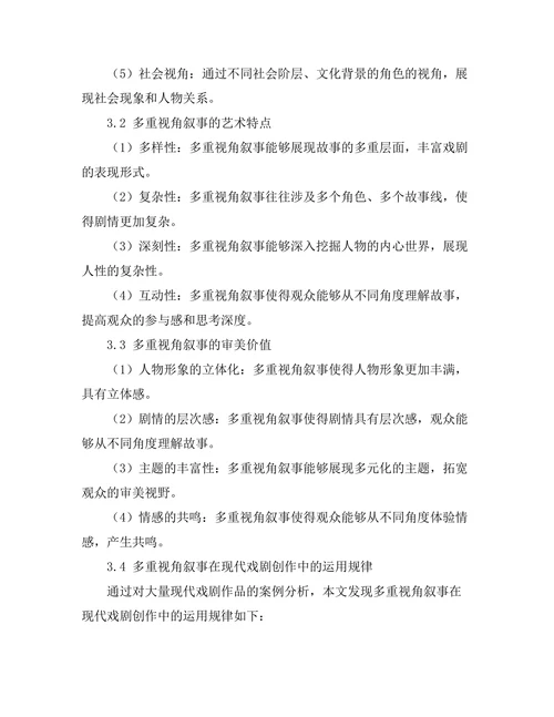 现代戏剧中的多重视角叙事