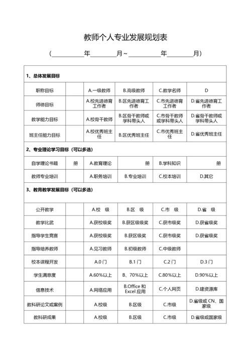 教师个人成长档案.docx