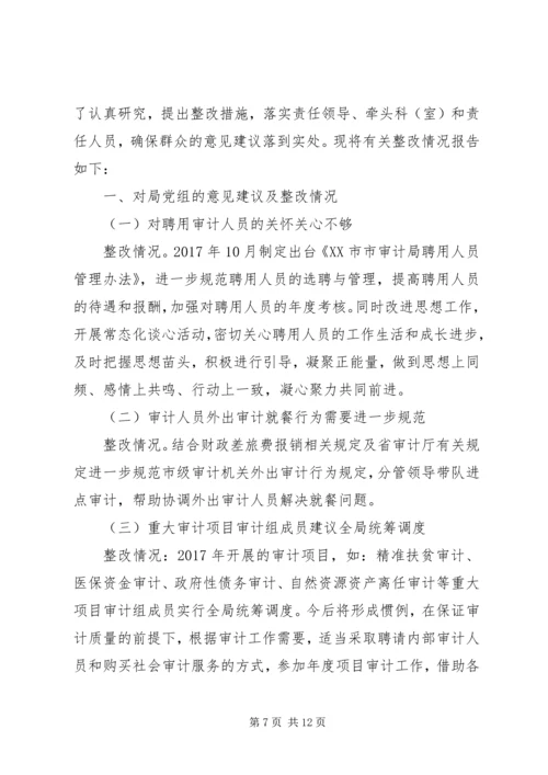 审计局XX年度党员领导干部民主生活会群众意见建议整改情况报告.docx