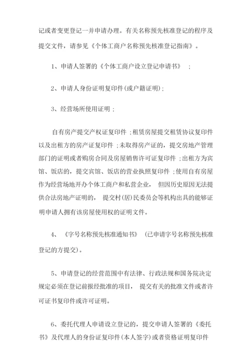 办理营业执照需要哪些资料.docx