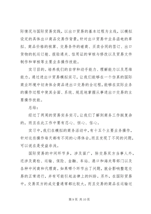 国际贸易实务实训报告 (9).docx