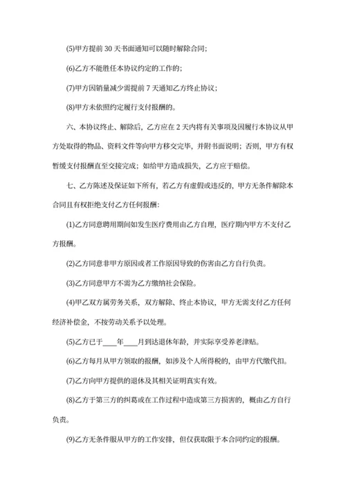退休人员用工协议书