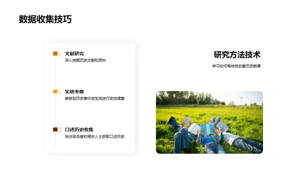 历史视野的多维探索