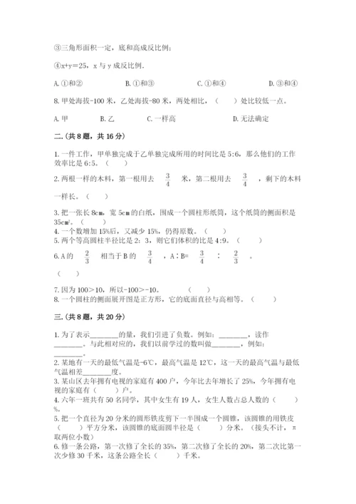 人教版六年级数学小升初试卷带答案（研优卷）.docx