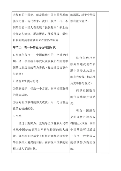 8.1 我们的梦想 教案（表格式）
