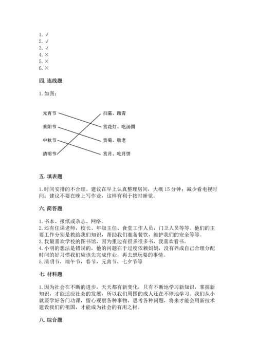 部编版三年级上册道德与法治期末测试卷附答案【轻巧夺冠】.docx