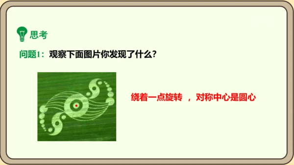 人教版数学九年级上册23.2.2 中心对称图形课件（共27张PPT）