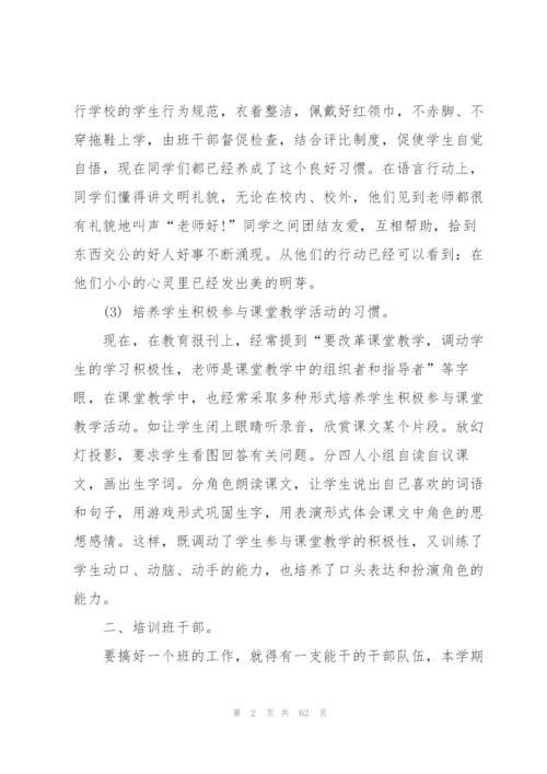 小学班主任年终工作总结通用15篇.docx