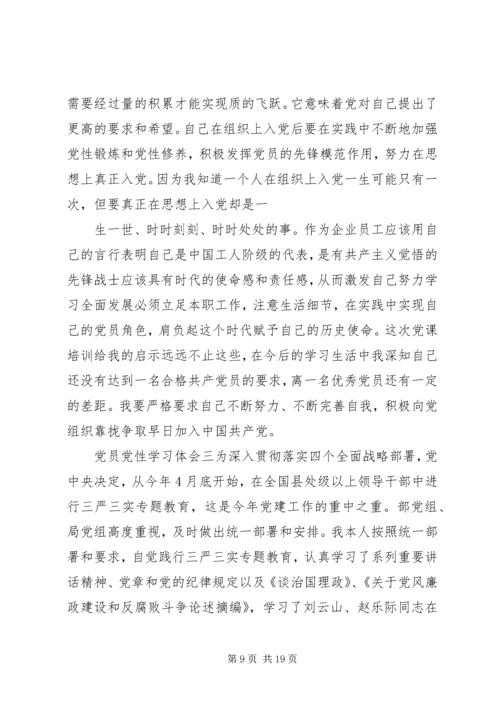 党员党性学习体会.docx