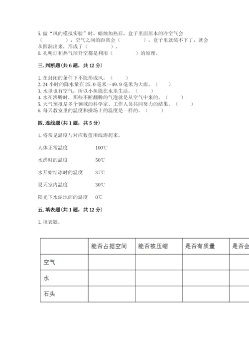 教科版三年级上册科学期末测试卷精品（必刷）.docx