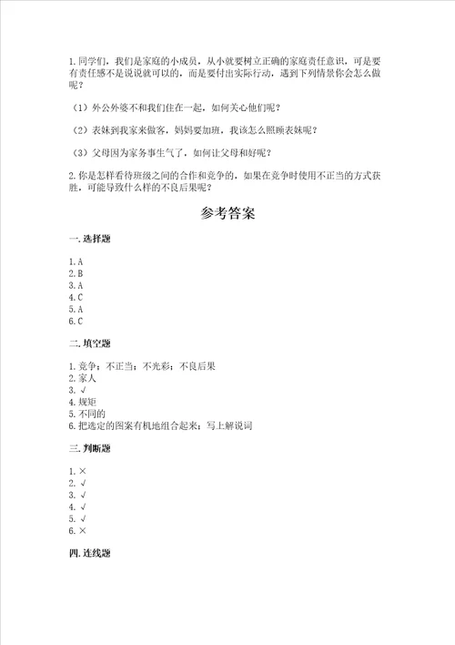 部编版道德与法治四年级上册期中测试卷精品夺分金卷