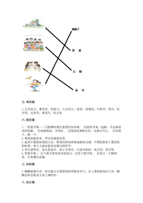 二年级上册道德与法治 期中测试卷附完整答案【各地真题】.docx