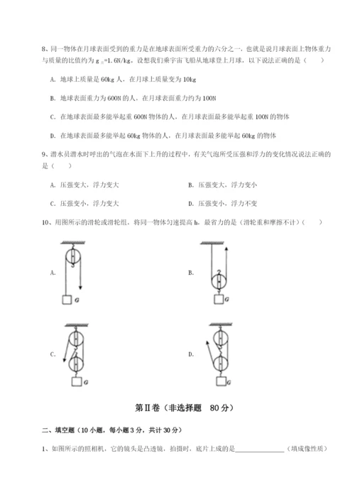 强化训练四川师范大学附属第一实验中学物理八年级下册期末考试定向攻克试卷（含答案详解版）.docx