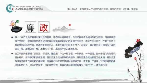 中国风廉政党课七一支部学习党风廉政建设PPT