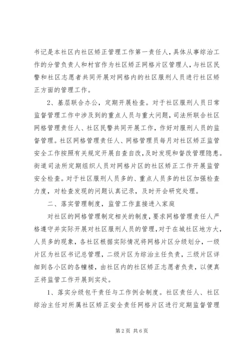 司法所调研报告 (8).docx