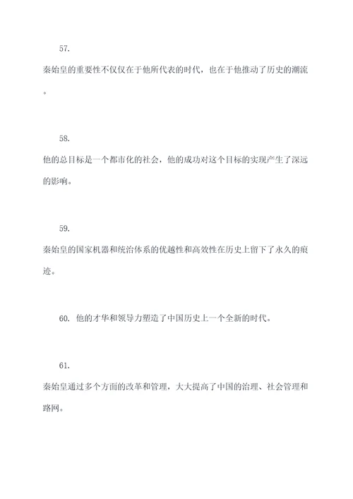 秦始皇本记好词好句