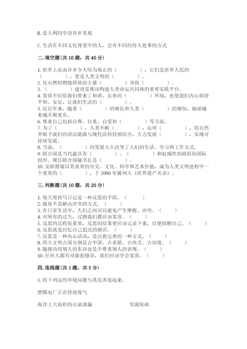 部编版六年级下册道德与法治期末测试卷【原创题】.docx