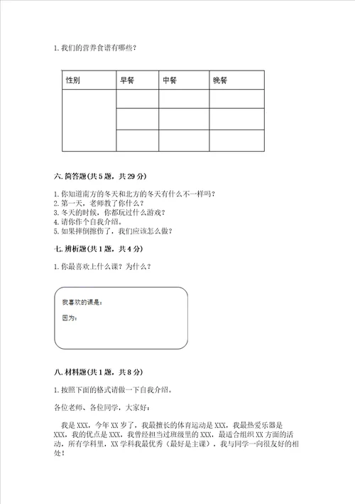 部编版一年级上册道德与法治期末测试卷培优b卷