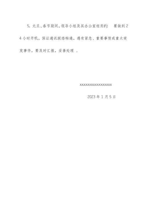 2023年元旦春节期间信访维稳应急预案.docx