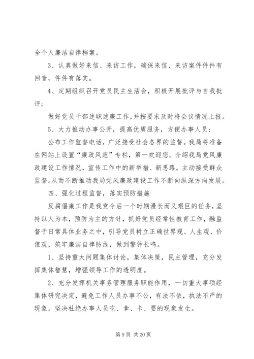 廉政计划合集总结多篇.docx