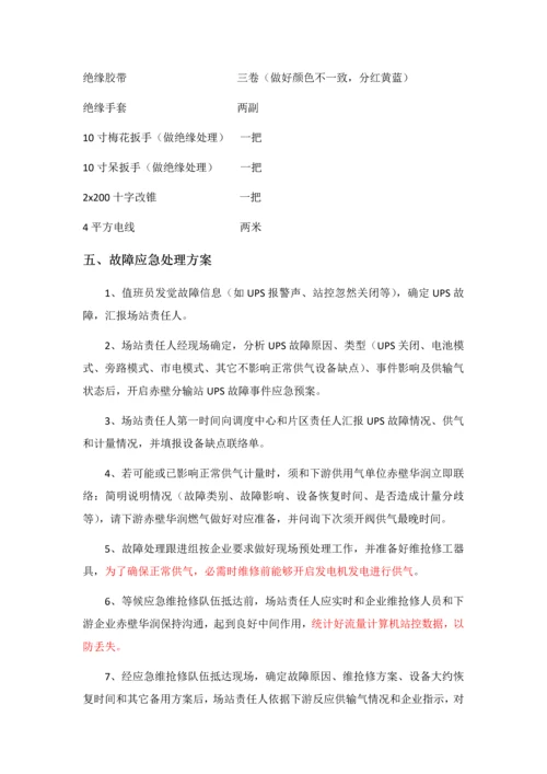 UPS应急专项预案.docx